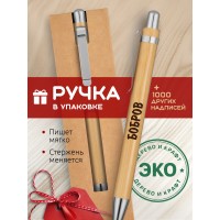 Ручка с гравировкой Бобров