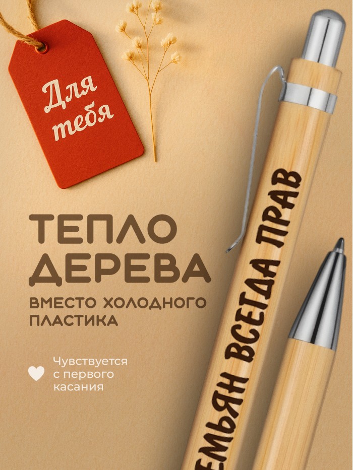 Ручка с гравировкой Демьян всегда прав