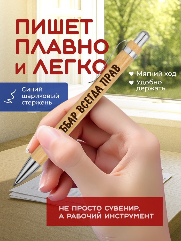 Ручка с гравировкой Джаббар всегда прав