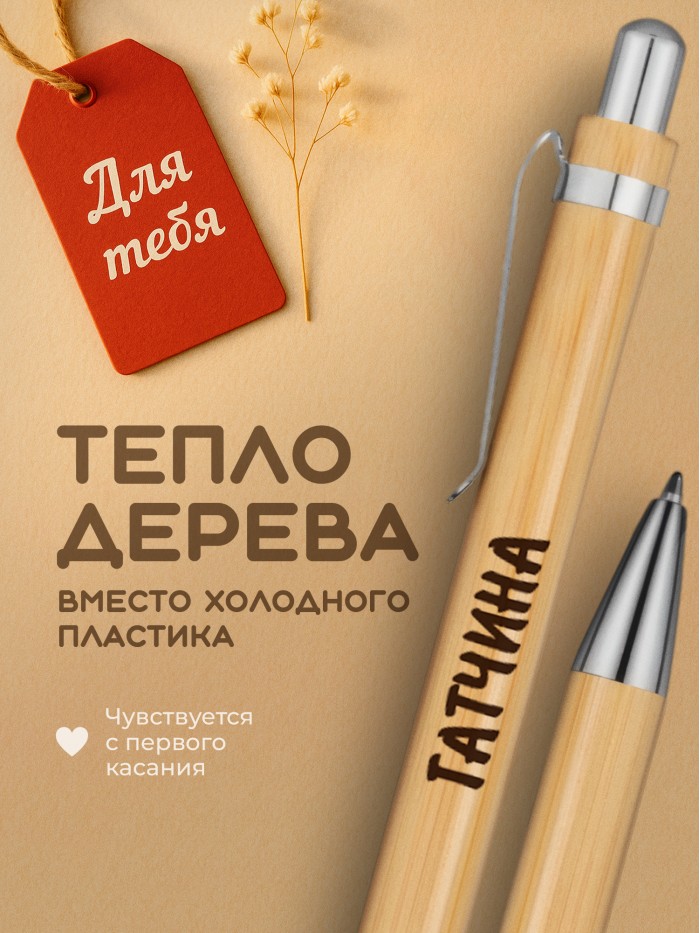 Ручка с гравировкой Гатчина