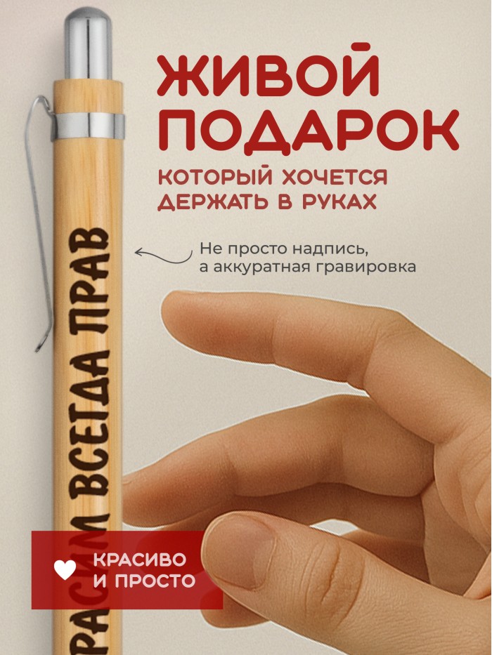 Ручка с гравировкой Герасим всегда прав