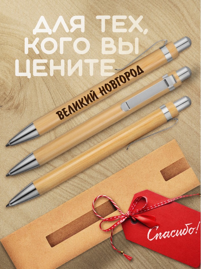 Ручка с гравировкой Великий Новгород