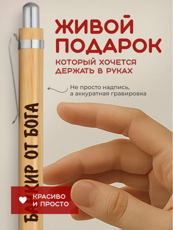 Ручка с гравировкой Банкир от бога