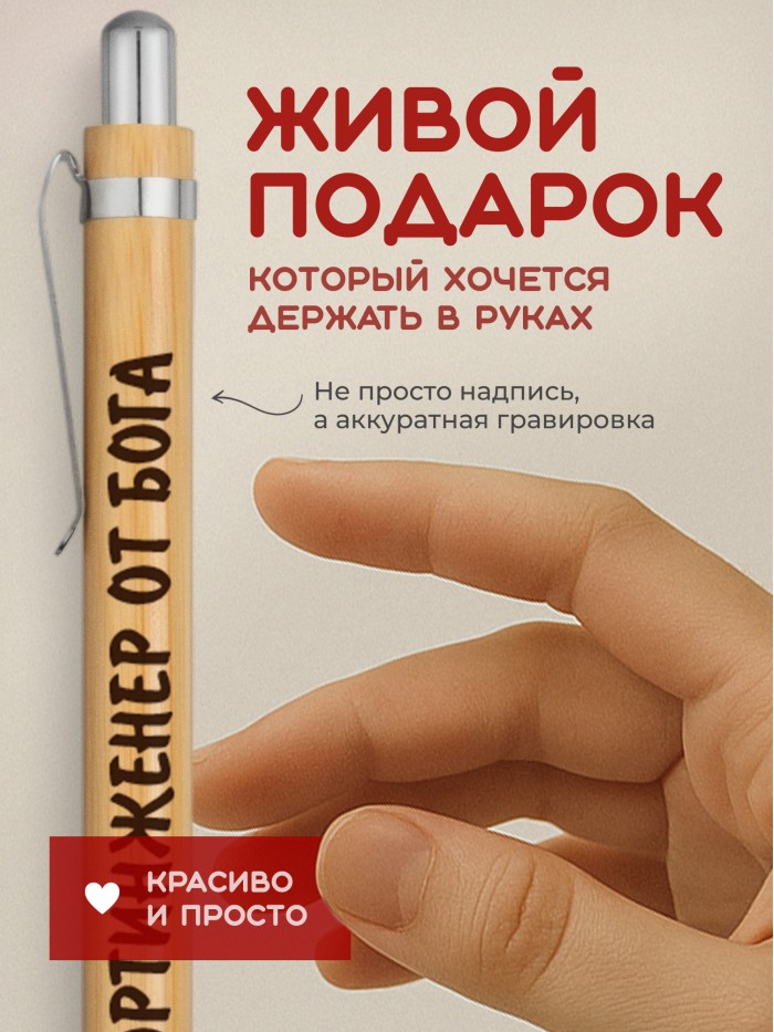Ручка с гравировкой Бортинженер от бога