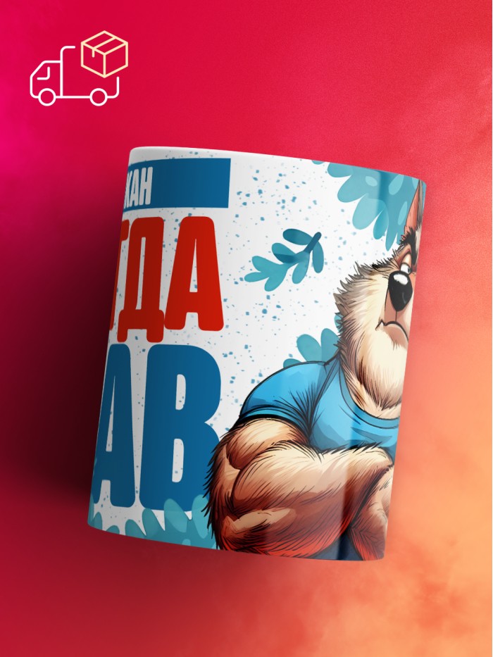 Кружка именная Африкан  Саки