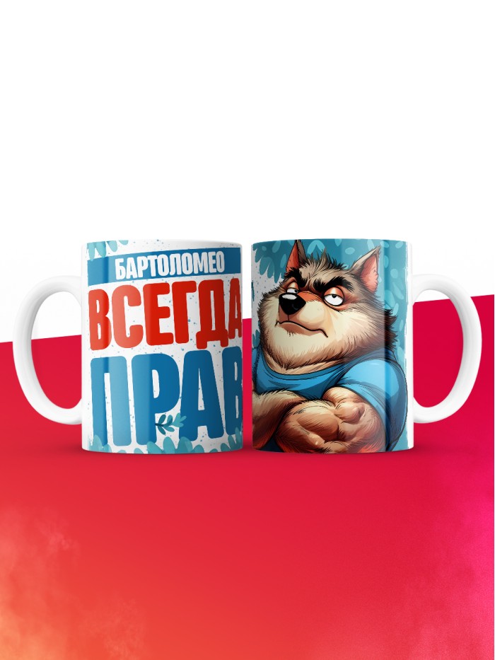 Кружка именная Бартоломео  Саки