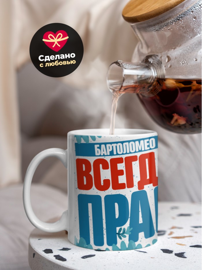 Кружка именная Бартоломео  Саки