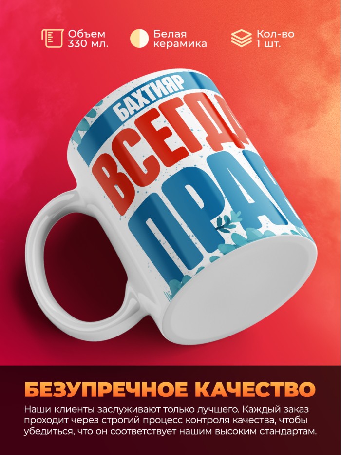 Кружка именная Бахтияр  Саки
