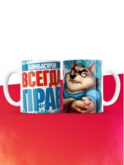 Кружка именная Бямбасурэн