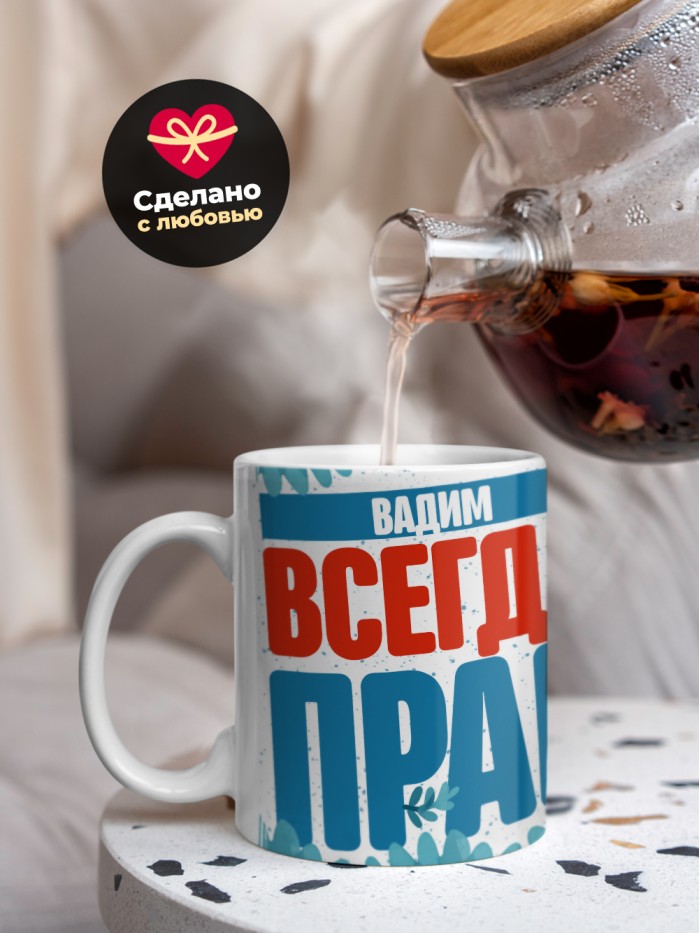 Кружка именная Вадим  Саки