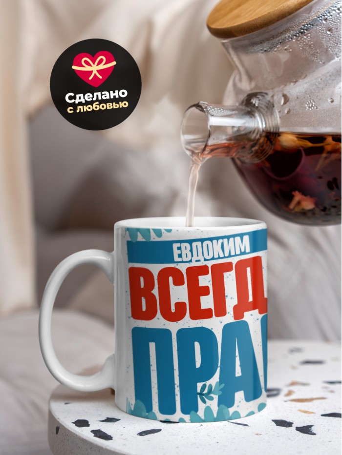 Кружка именная Евдоким  Саки