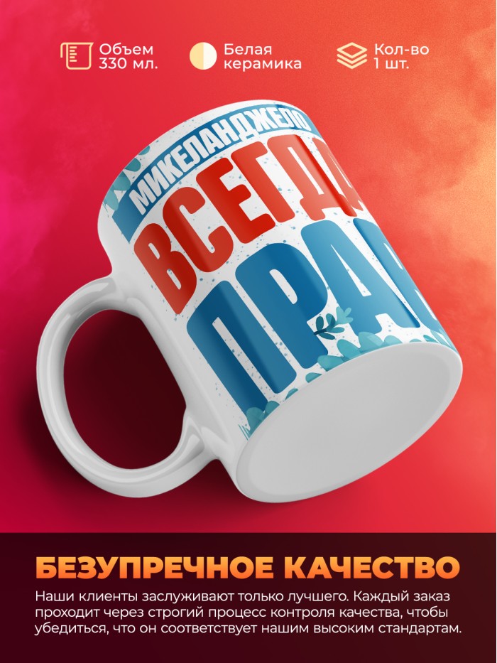 Кружка именная Микеланджело  Саки