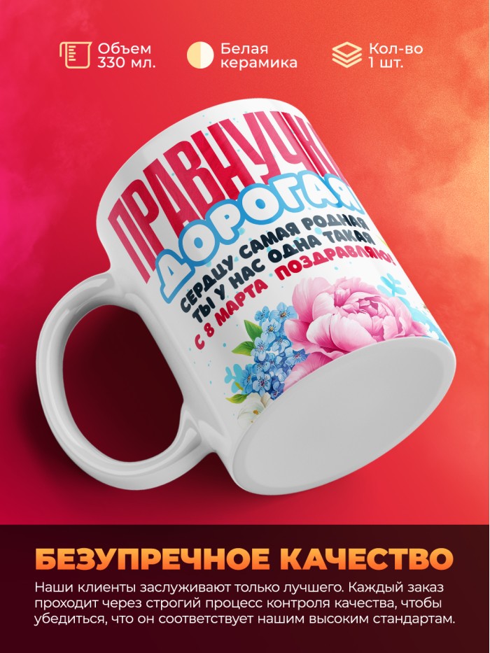 Кружка на 8 марта правнучке  Саки