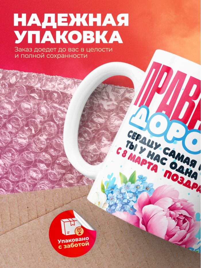 Кружка на 8 марта правнучке  Саки