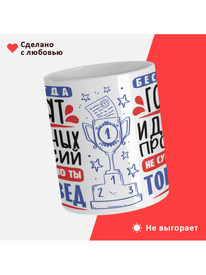 Кружка, Идеальная профессия Товаровед, 330мл  Саки