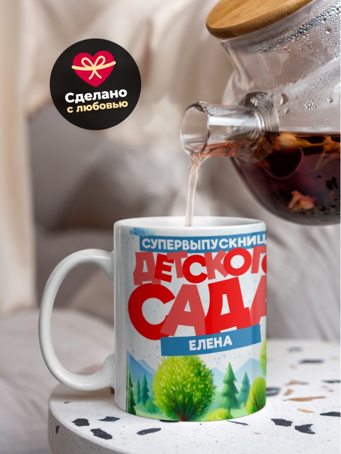 Кружка супервыпускница детского сада Елена  Саки