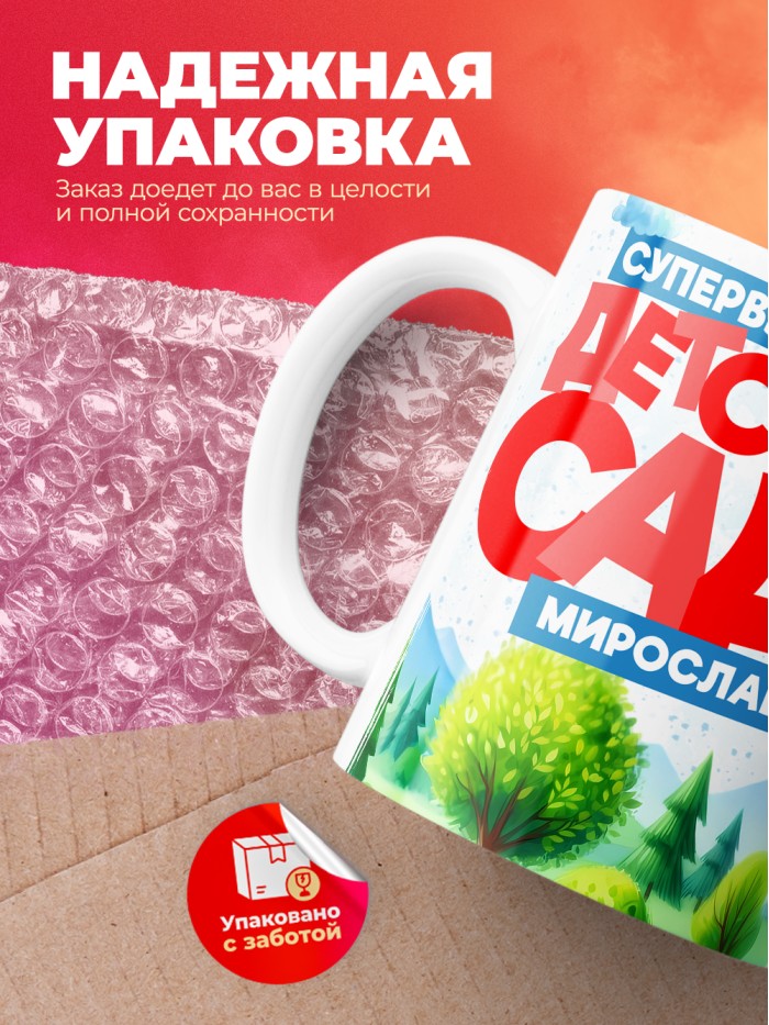 Кружка супервыпускница детского сада Мирослава  Саки