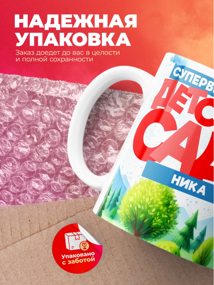Кружка супервыпускница детского сада Ника  Саки