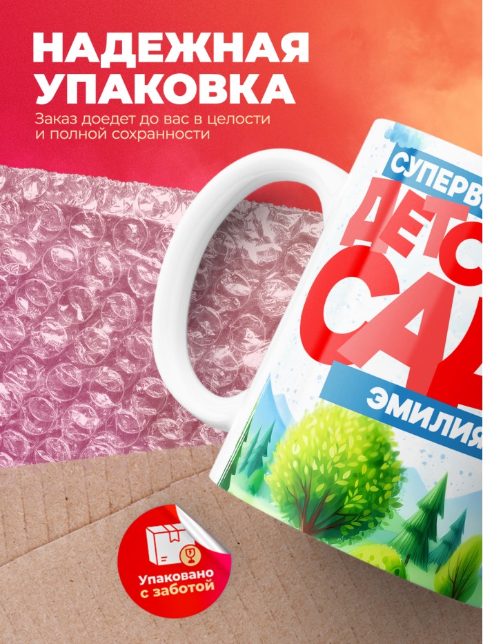 Кружка супервыпускница детского сада Эмилия  Саки