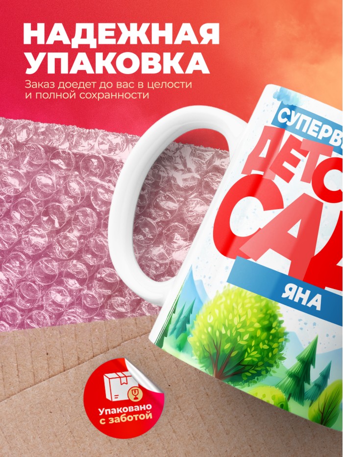 Кружка супервыпускница детского сада Яна  Саки