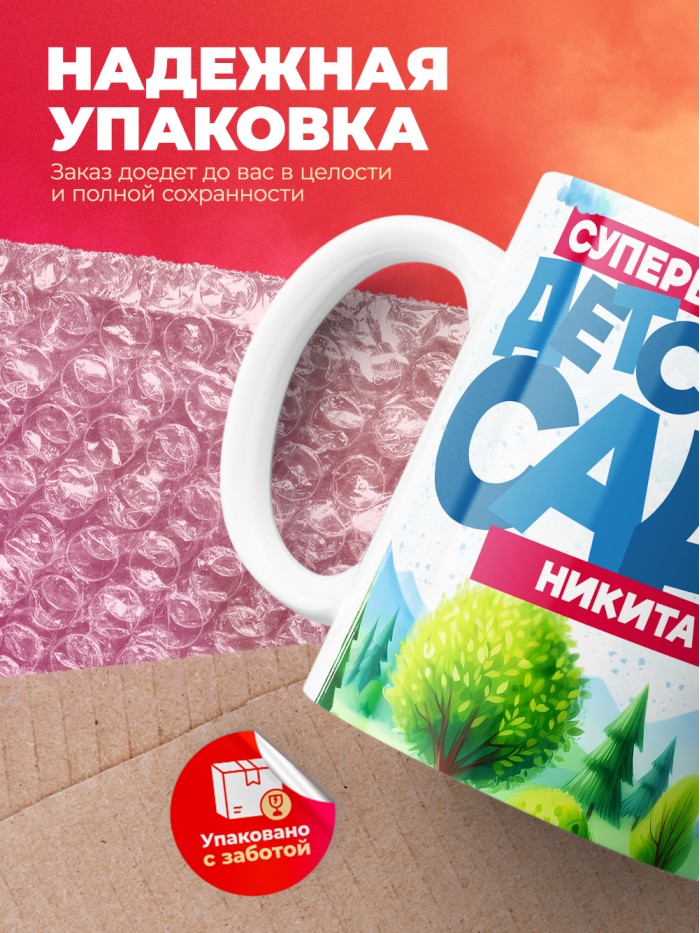 Кружка супервыпускник детского сада Никита  Саки