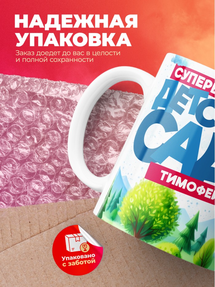 Кружка супервыпускник детского сада Тимофей  Саки