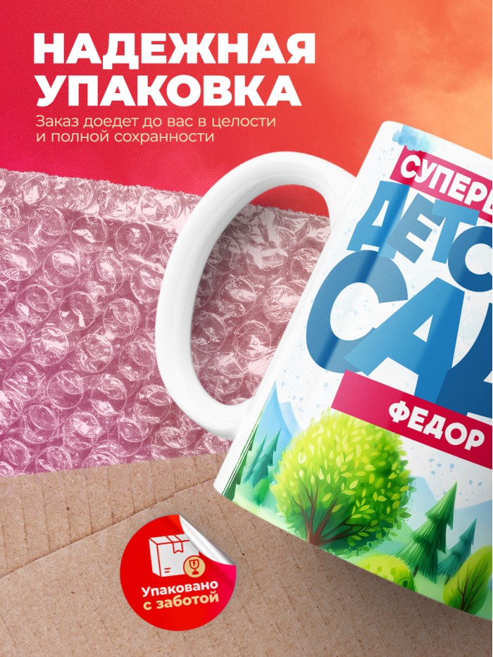 Кружка супервыпускник детского сада Федор  Саки