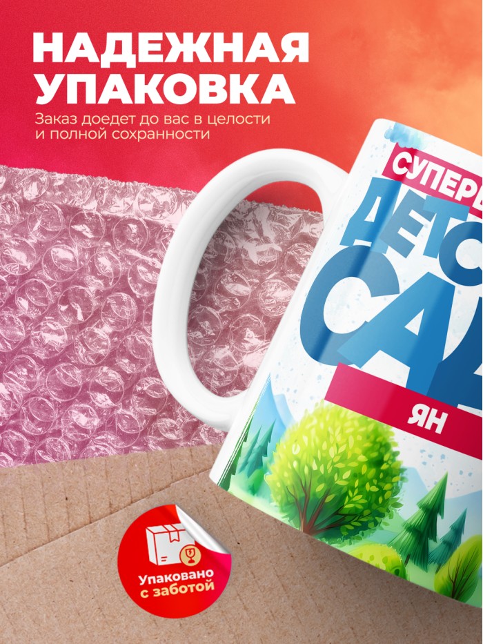 Кружка супервыпускник детского сада Ян  Саки