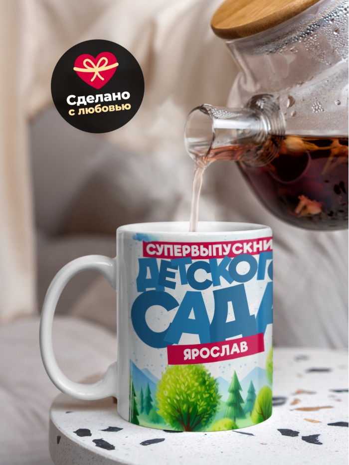 Кружка супервыпускник детского сада Ярослав  Саки