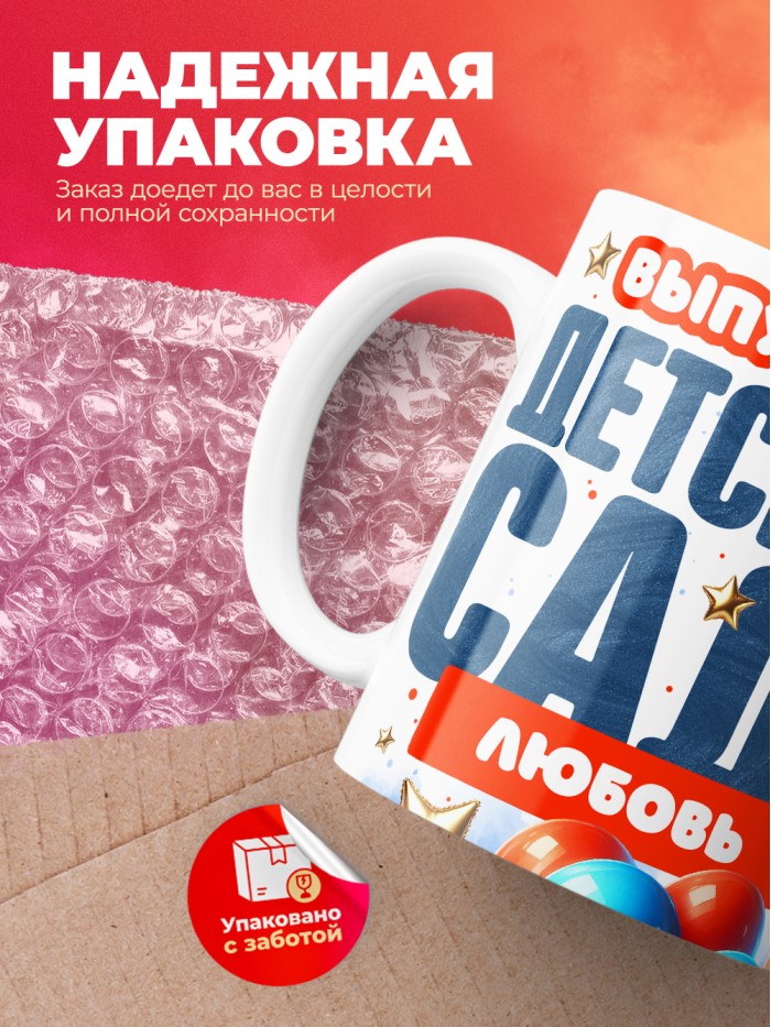 Кружка выпускница детского сада Любовь  Саки