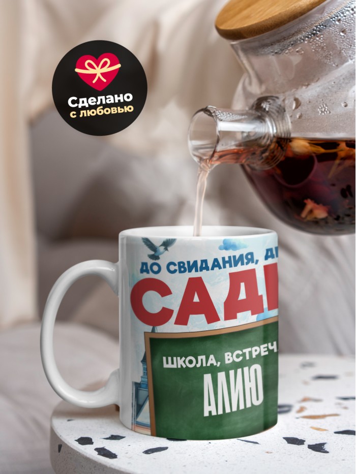 Кружка школа встречай Алию  Саки