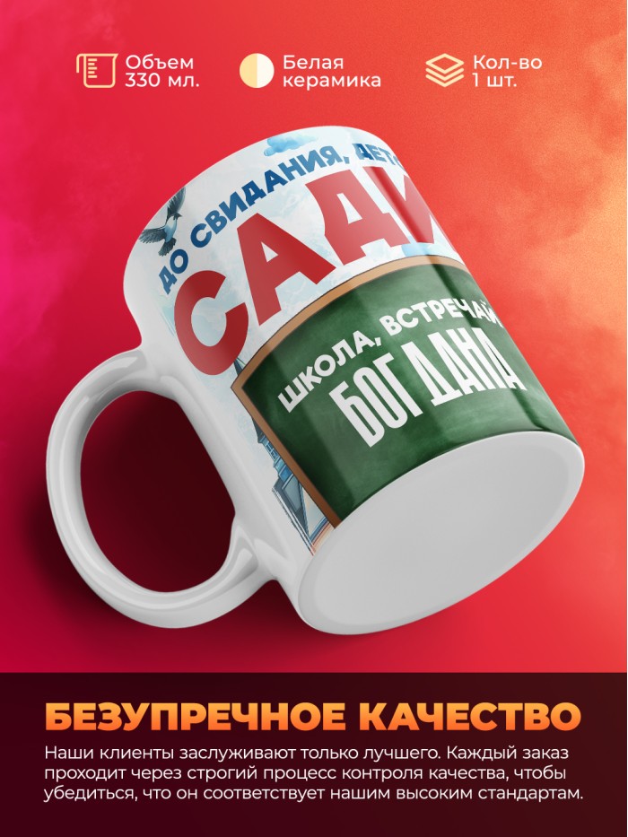 Кружка школа встречай Богдана  Саки