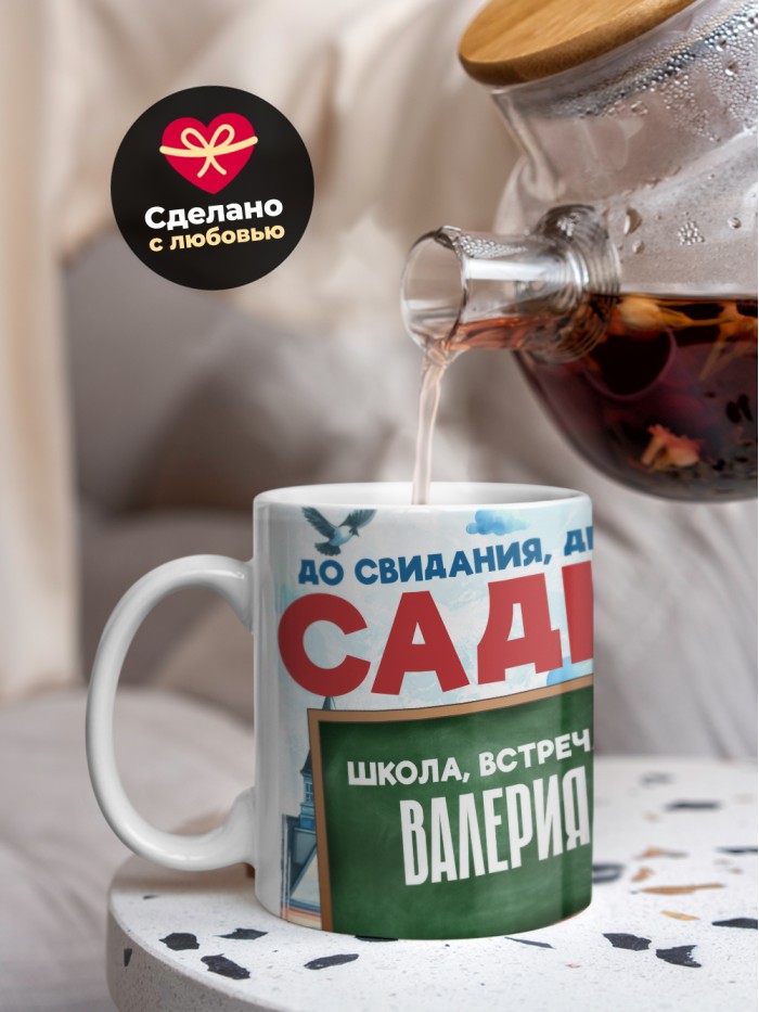Кружка школа встречай Валерия  Саки