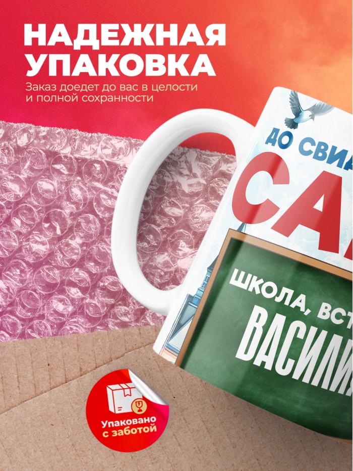 Кружка школа встречай Василия  Саки
