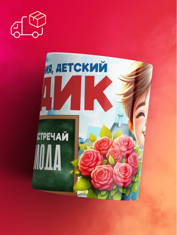 Кружка школа встречай Всеволода  Саки