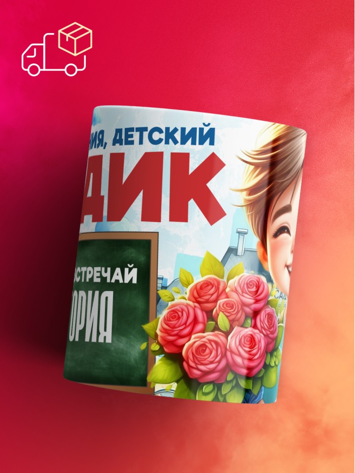 Кружка школа встречай Григория  Саки