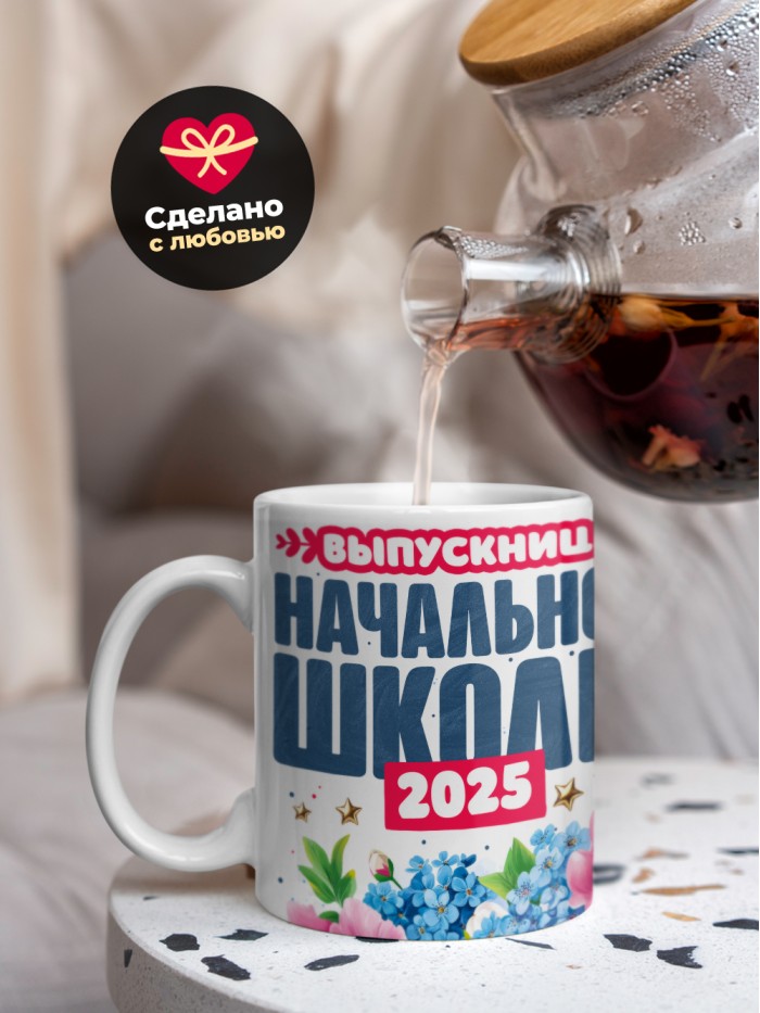 Кружка выпускница начальной школы 2025  Саки