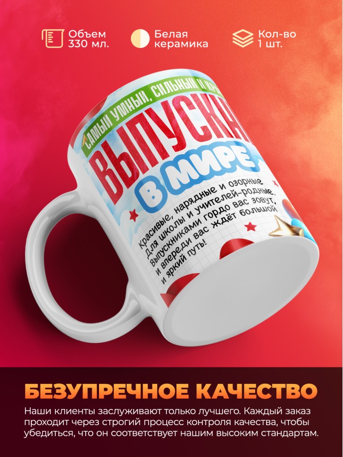 Кружка самый умный выпускник в мире 2025  Саки