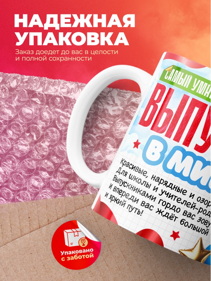 Кружка самый умный выпускник в мире 2025  Саки
