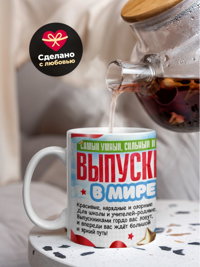 Кружка самый умный выпускник в мире 2025  Саки