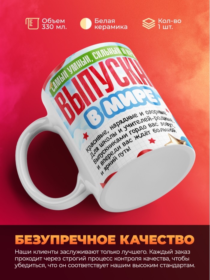 Кружка самый умный выпускник в мире 2025  Саки