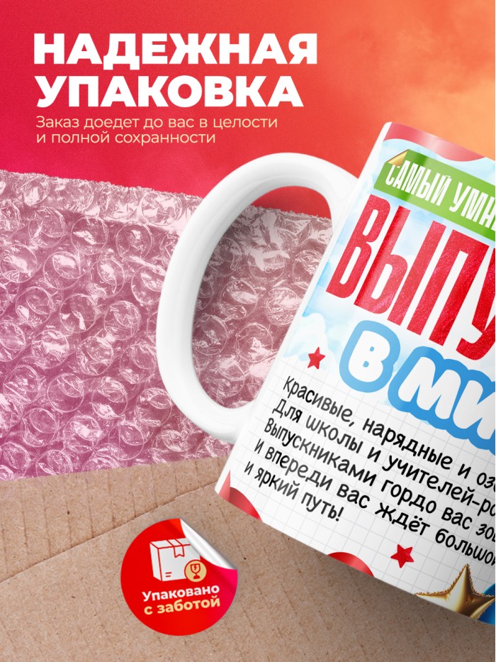 Кружка самый умный выпускник в мире 2025  Саки