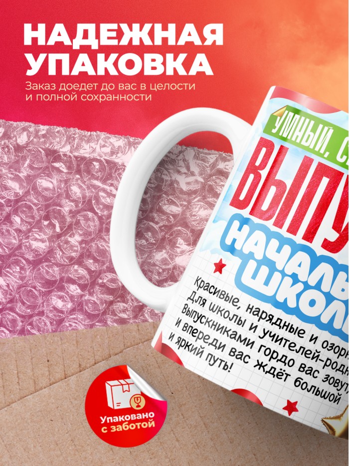Кружка самый умный выпускник начальной школы 2025  Саки