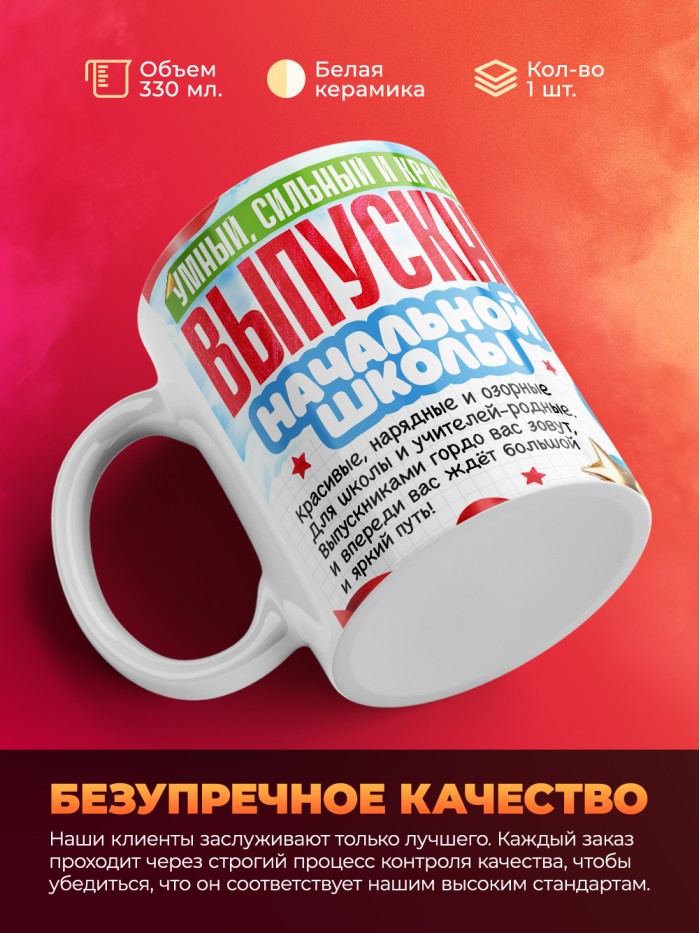 Кружка самый умный выпускник начальной школы 2025  Саки