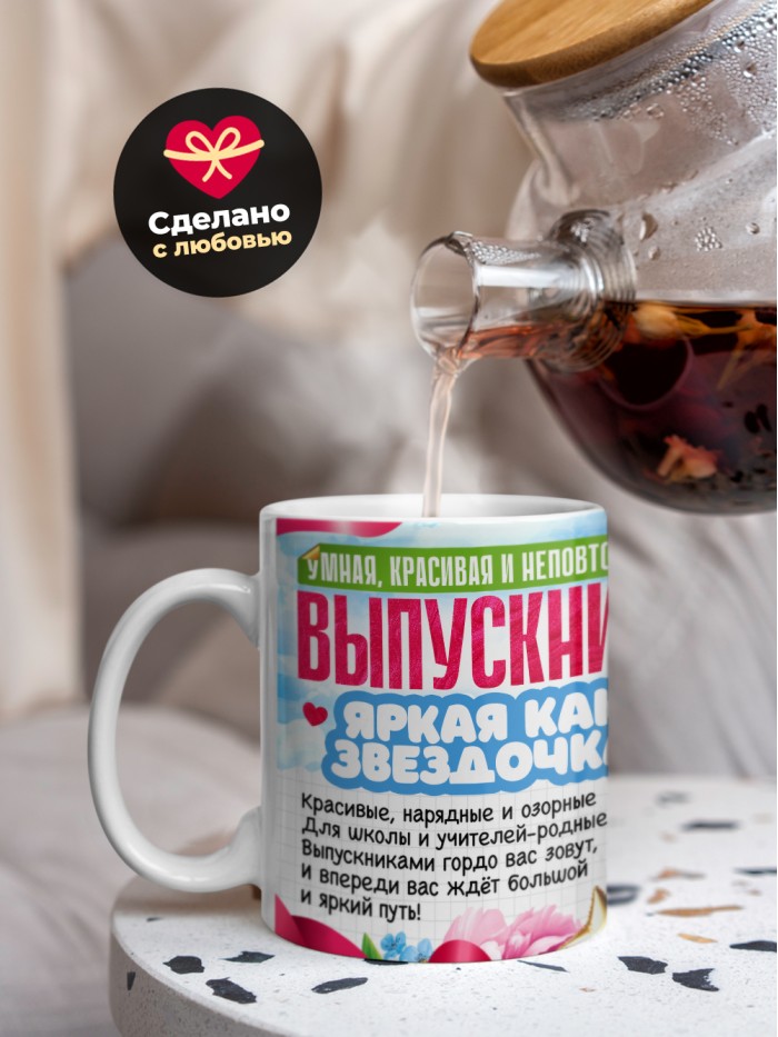 Кружка самая умная выпускница 2025  Саки