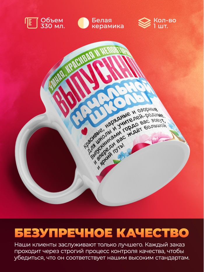 Кружка самая умная выпускница начальной школы 2025  Саки