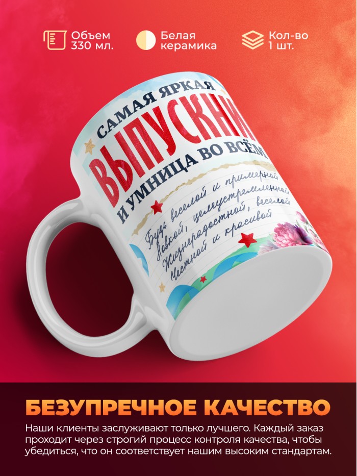 Кружка самая яркая выпускница 2025  Саки