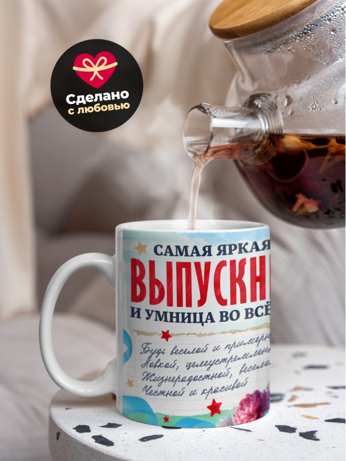 Кружка самая яркая выпускница 2025  Саки