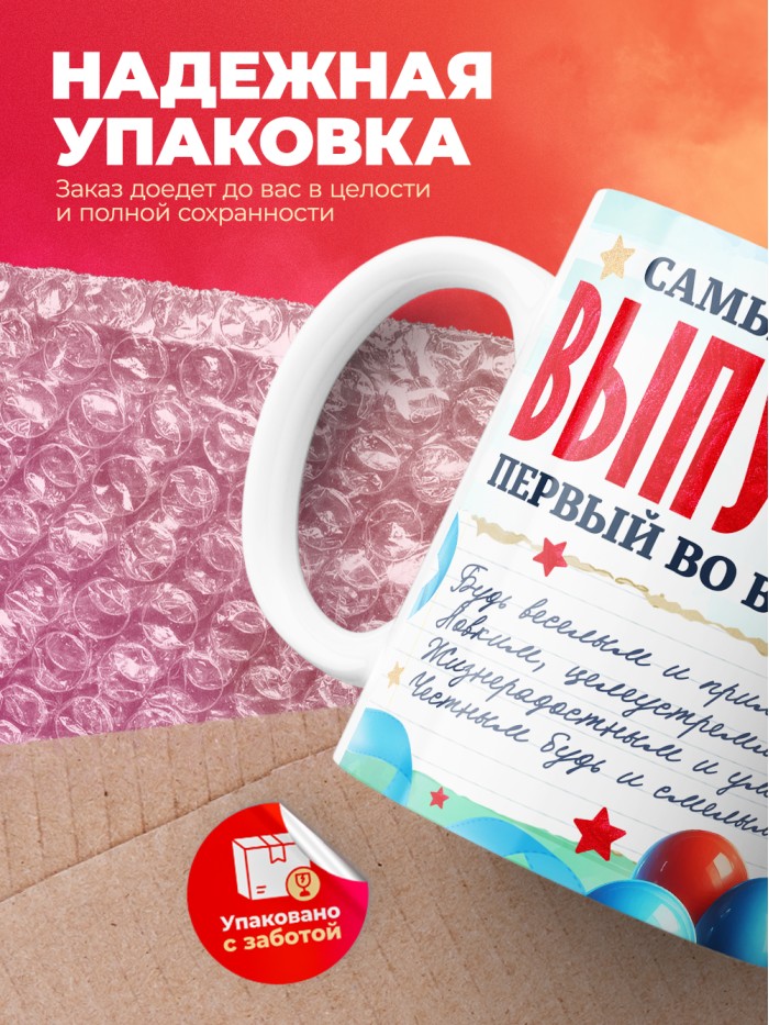 Кружка самый умный выпускник 2025  Саки