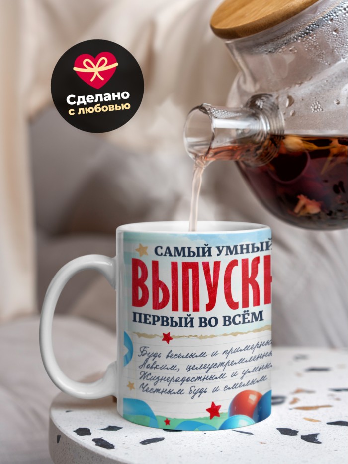Кружка самый умный выпускник 2025  Саки